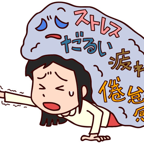 ストレスに押しつぶされている女性のイラスト